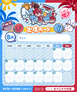 ぺこマリ体操出席カード.jpg